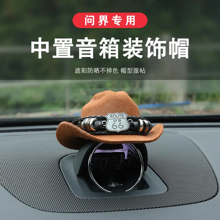 适用于问界音响帽子M9M7M5智界S7中控台装饰帽头饰摆件汽车内头盔