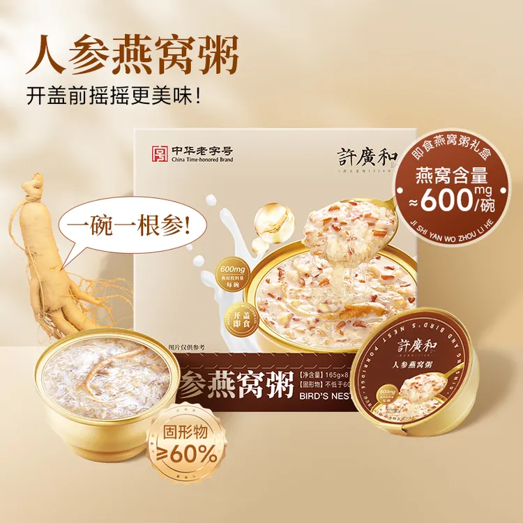 许广和人参/厚椰乳野米燕窝粥滋补营养早餐低脂代餐速食方便携带