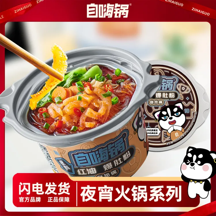 自嗨锅红油爆肚粉麻辣鲜香劲道解馋懒人宿舍方便速食7月11号到期