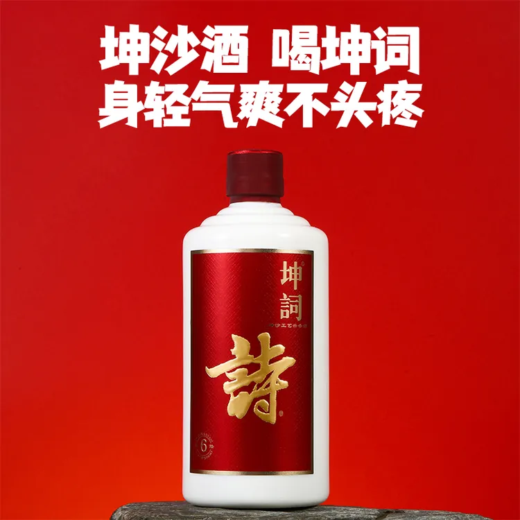 坤词酱香型白酒 坤沙工艺 口粮酒 诗酒(6年份)53%Vol500