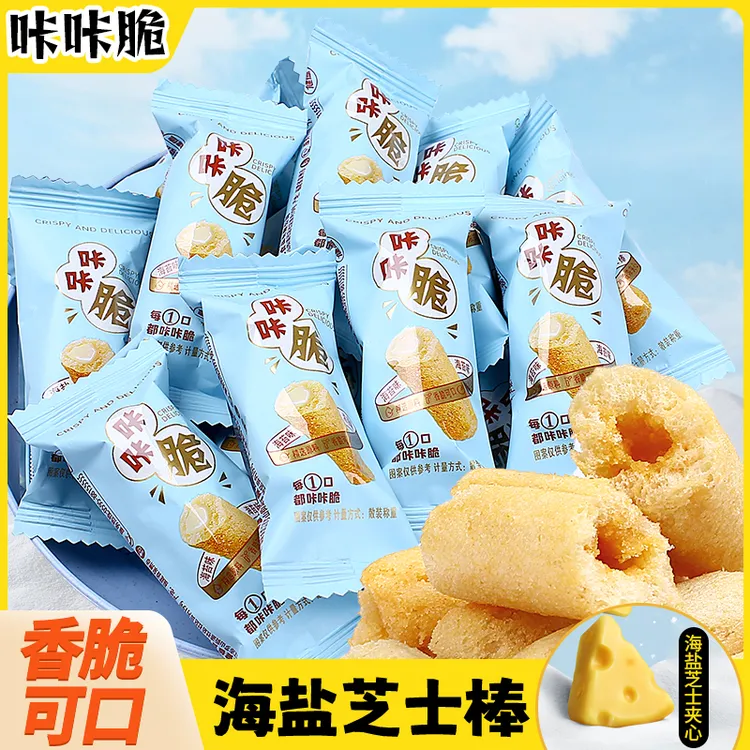 【50根/多口味随机】猫村长咔咔脆芝士棒夹心米果棒粗粮食品非油炸