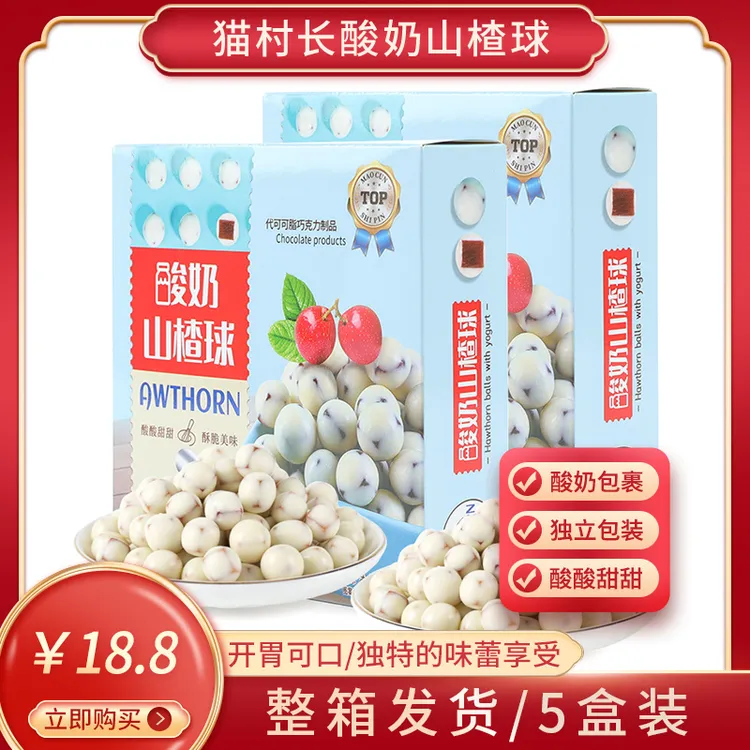 【推荐】猫村长网红山楂球酸奶味可可味62g（5盒装）