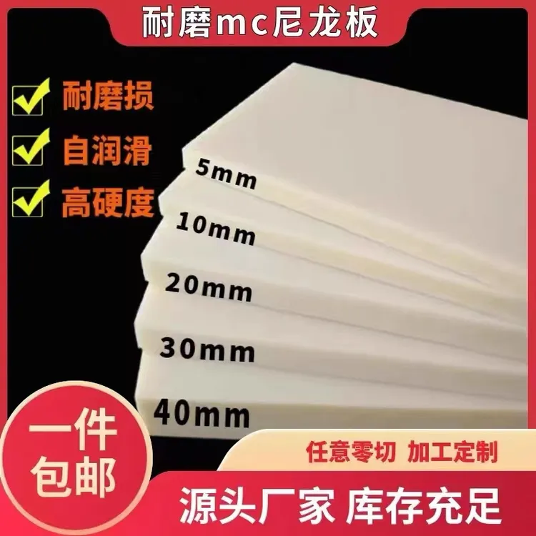 耐磨mc尼龙板材白色pa66尼龙板块条塑料板尼龙板耐磨抗压加工定制