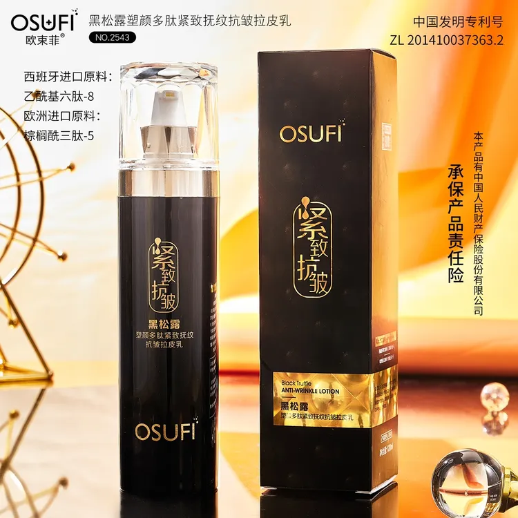 【拍一发二】黑松露塑颜多肽紧致抚纹抗皱拉皮乳保湿滋润淡化细纹