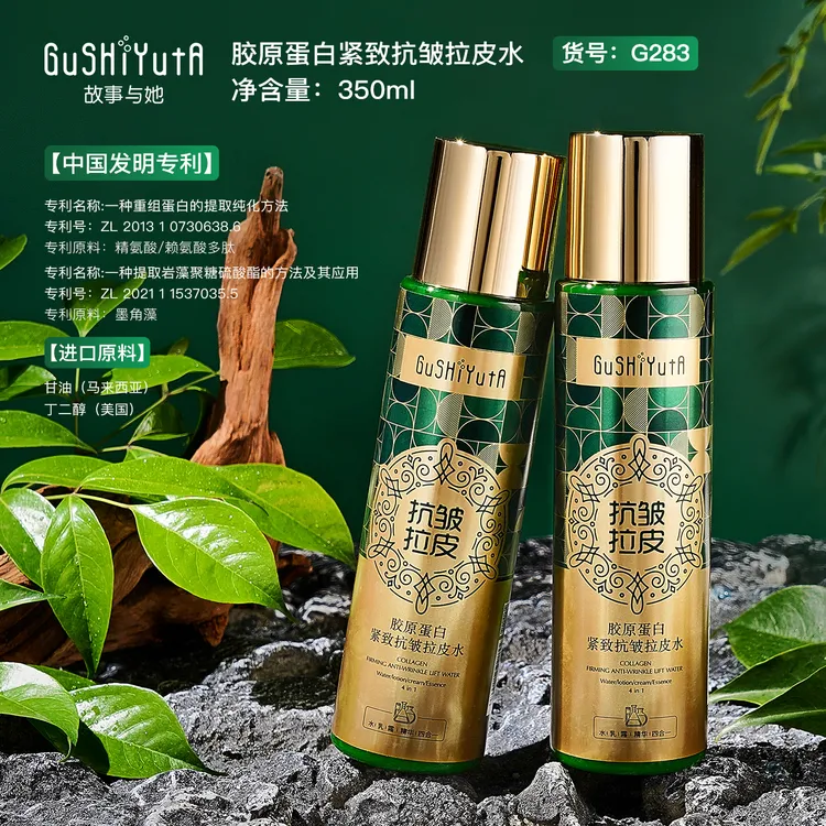 胶原蛋白水紧致抗皱拉皮水乳霜精华四合一补水保湿乳液正品