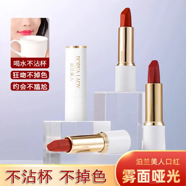 泊兰美人轻薄哑光不沾杯口红防水保湿滋润显白不掉色