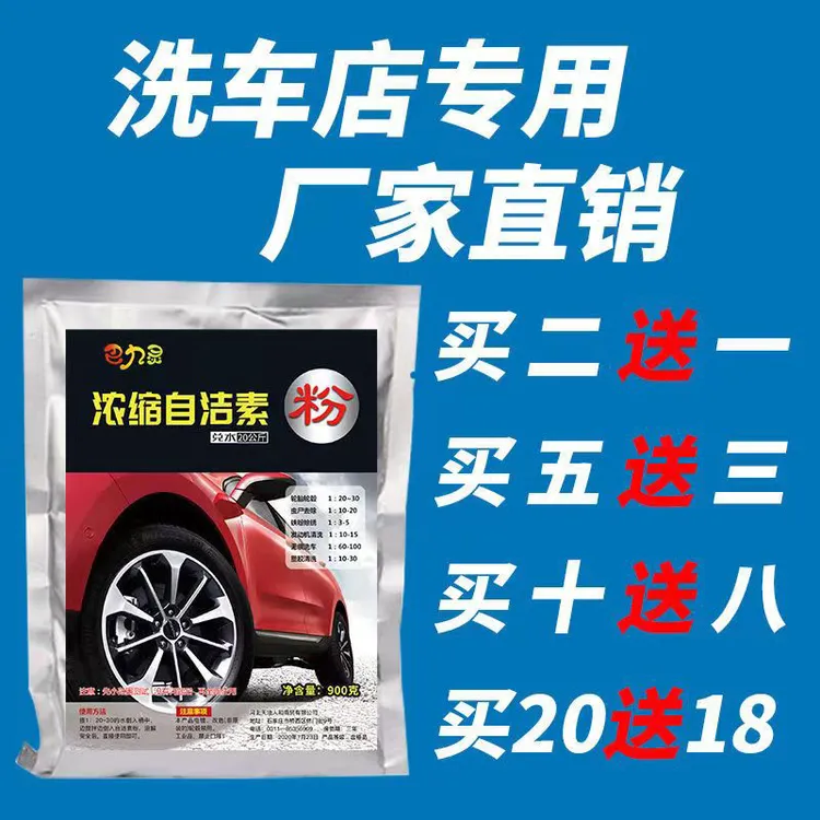（厂家直销多买多送）免擦自洁素拭浓缩母料快速清洗多用功能洗车液