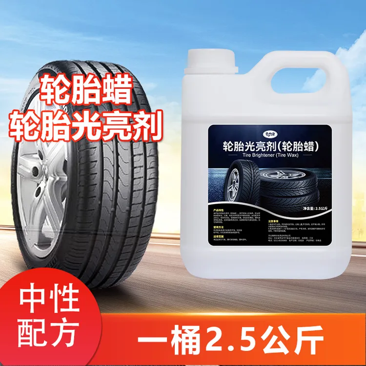 轮胎蜡光亮剂轮胎釉轮胎宝洗车店专用不沾土增黑增亮浓缩养护中性