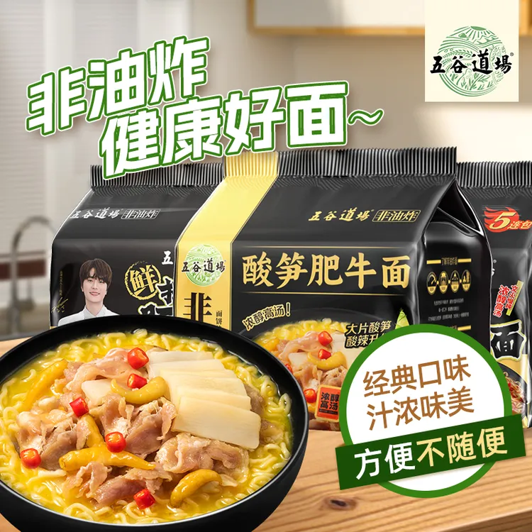 【琦儿专属】五谷道场方便面酸笋肥牛面夜宵速食非油炸泡面袋装