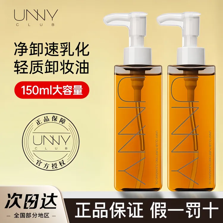 unny卸妆油虾青素洁颜蜜乳化眼脸唇通用深层清洁正品温和不刺激
