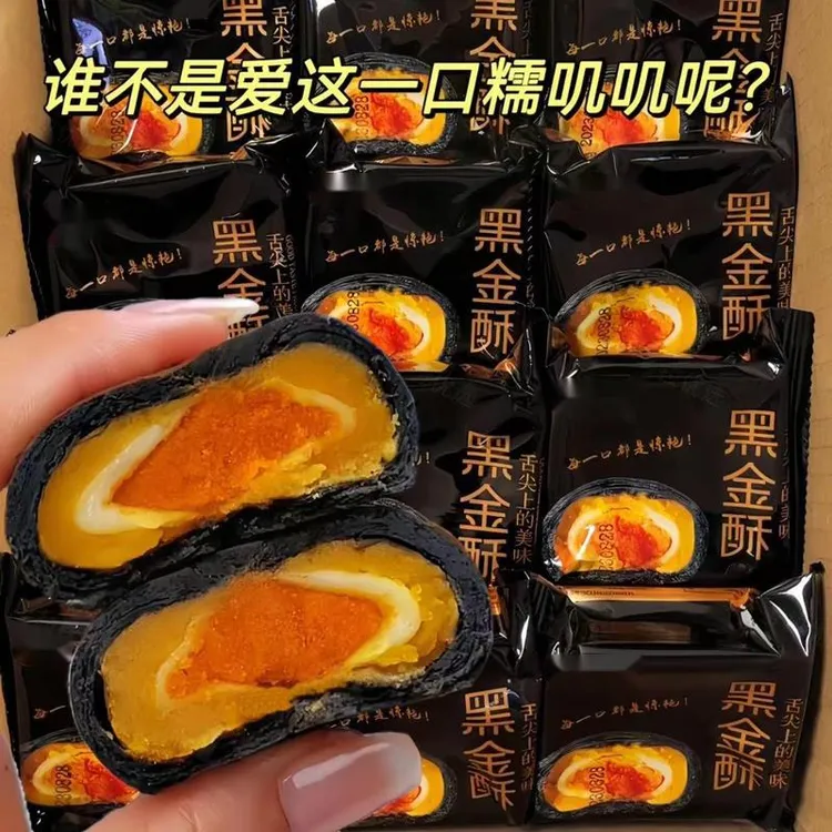 黑金酥咸鸭蛋黄馅酥凤梨酥饼独立包装早餐代餐休闲解馋追剧糕点心