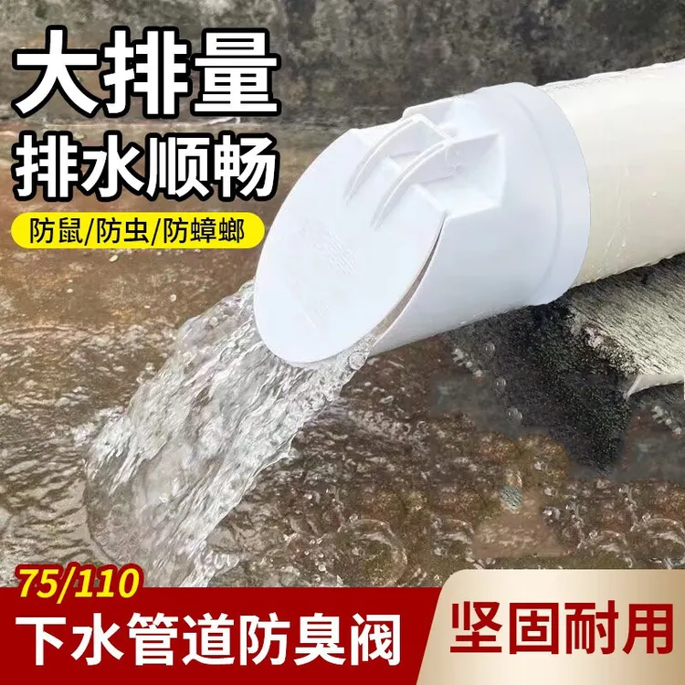 PVC排水管防臭器110下水道止逆阀封口盖160化粪池堵口反水防鼠阀