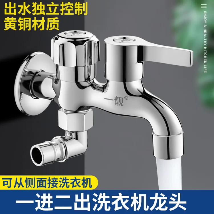  洗衣机水龙头一分二接头阳台拖把池一进二出三通双头多功能出水