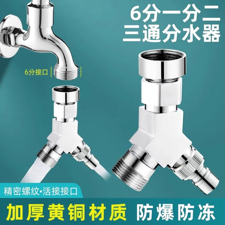 6分洗衣机水龙头一进二出分水器六分进水口一分二接头三通分水阀