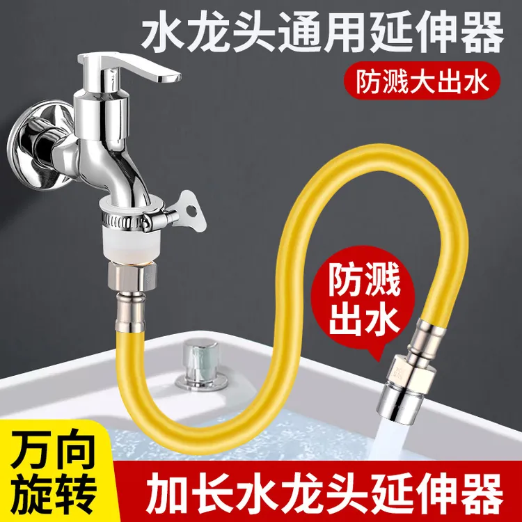一靓水龙头延伸器万向可旋转起泡器加长接水管万能出水嘴防溅神器