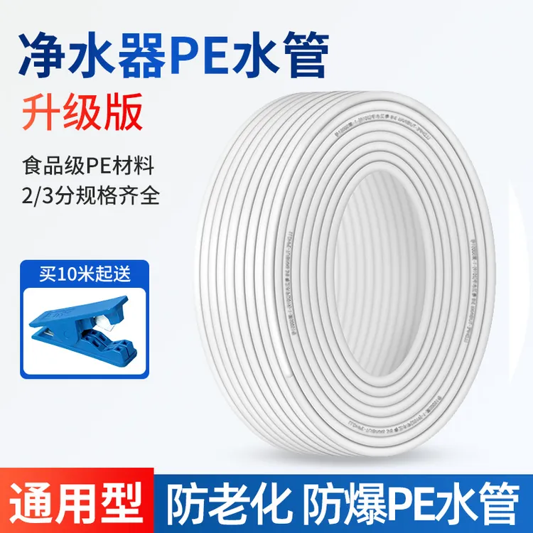 一靓净水器水管2分3分pe管直饮水机自来水龙头过滤器软管配件前置