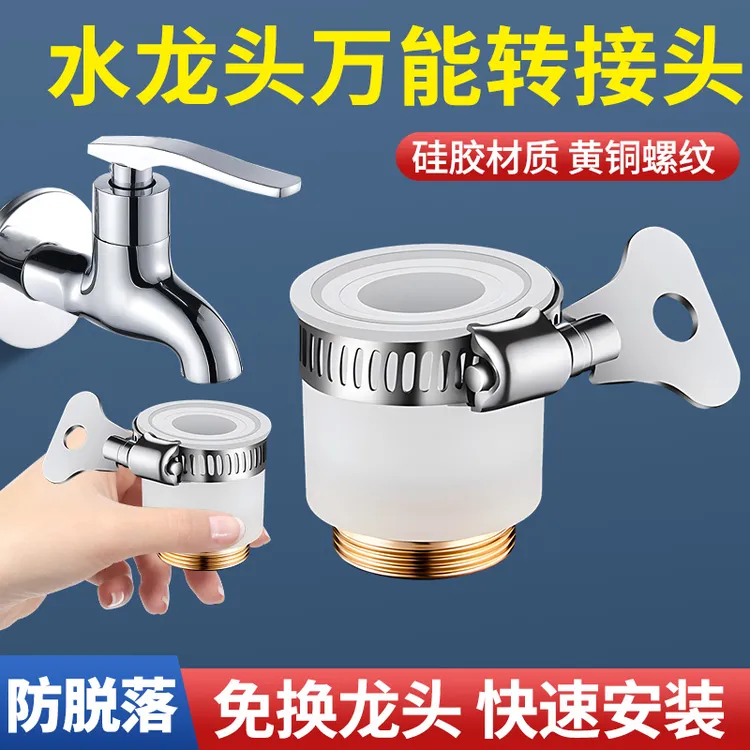 一靓平嘴水龙头出水嘴洗衣机进水管转换器厨房无螺纹龙头万能接头
