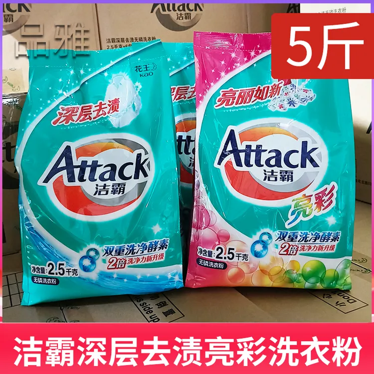 洁深层去渍亮彩洗衣粉霸2.5KG5斤装袋子无磷去污持久实惠家庭