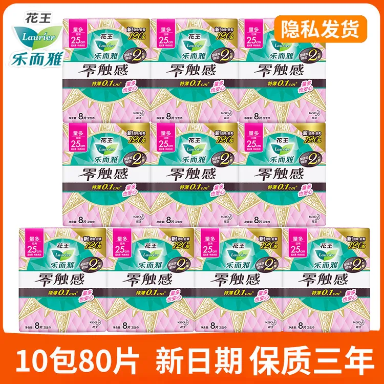 花王乐而雅卫生巾零触感10包80片超长日用250mm特薄姨妈巾女整箱
