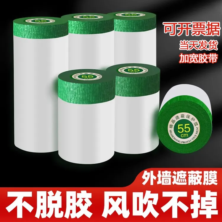高粘外墙真石漆喷涂粗糙表面专用遮蔽保护膜绿美纹纸胶带不易脱落