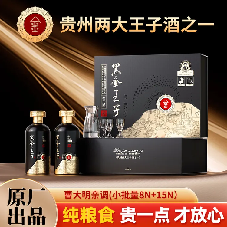 黑金王子金匠53度酱香纯粮食坤沙宴请送礼酒礼盒2瓶53%Vol500ml