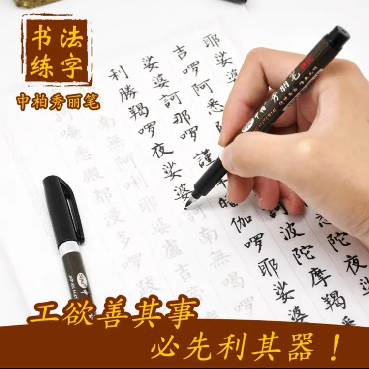 中柏秀丽笔硬头小中大楷古风套装细楷中楷大楷软头画画书法练字