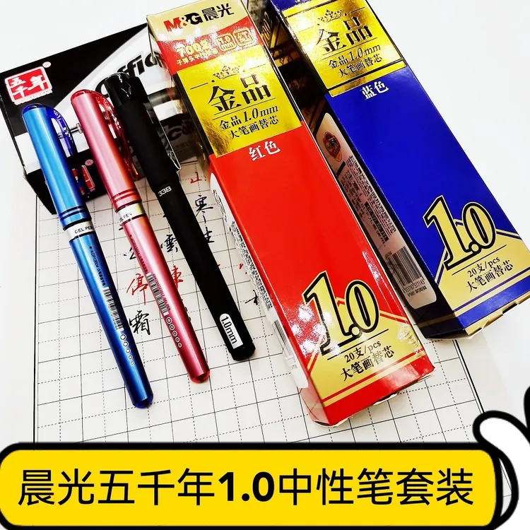 洺渪硬笔书法练字1.0中性笔 笔芯田字格套餐书法开学