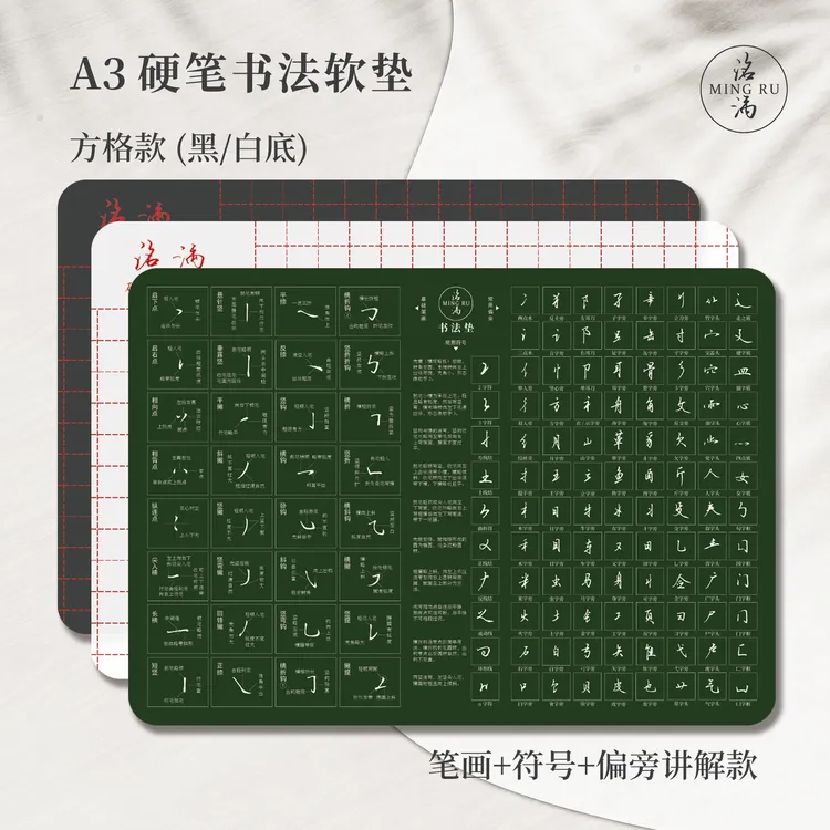 【洺渪书法垫】双面自带技法章法（将进酒）格子款食品硅胶A3防污防电