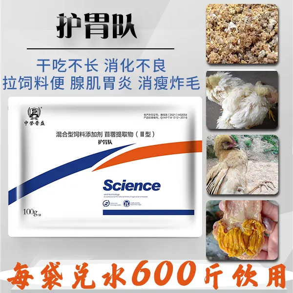 【护胃队】100g/袋 兑水600斤 鸡鸭鹅鸽子家禽养殖用 复配型产品