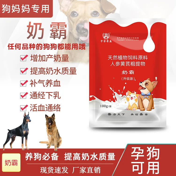 【奶霸】100g/袋 狗猫猪哺乳动物奶水少 不够吃就用奶霸 复合型产品