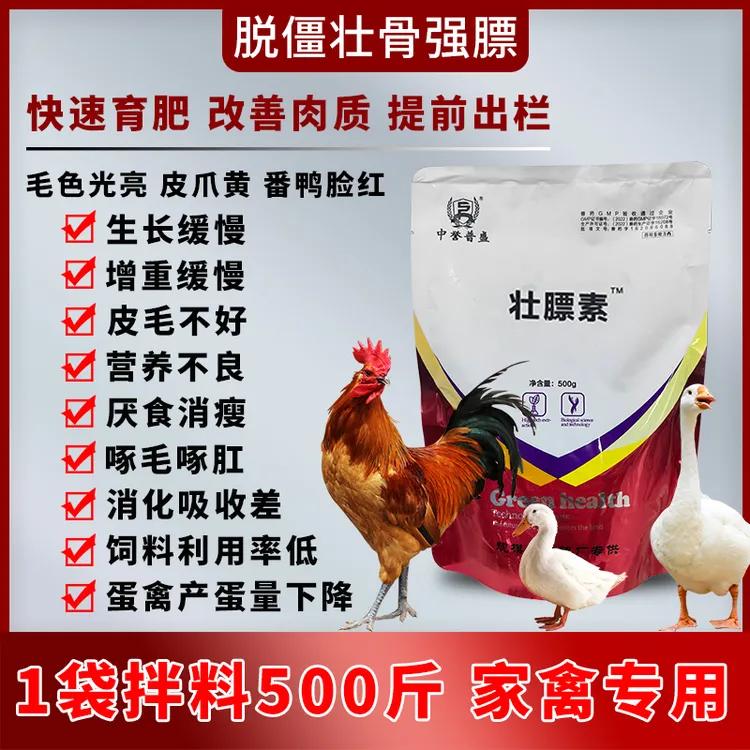 【壮膘素】500g/袋 拌料500斤 鸡鸭鹅家禽养殖壮膘素 混合型预混剂