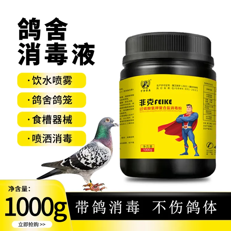 非克赛鸽鸽舍消毒过硫酸氢钾