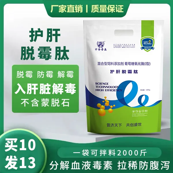 【护肝脱霉肽】畜禽猪牛羊鸡鸭鹅用脱霉剂 1000g/袋 拌料2000斤