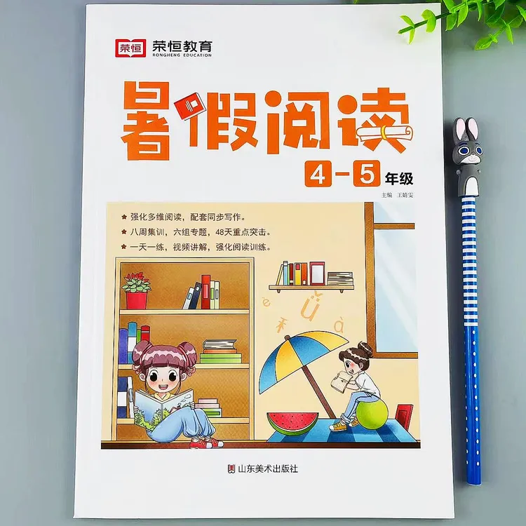 四升五年级暑假阅读人教版语文阅读理解专项训练暑假衔接每日一练