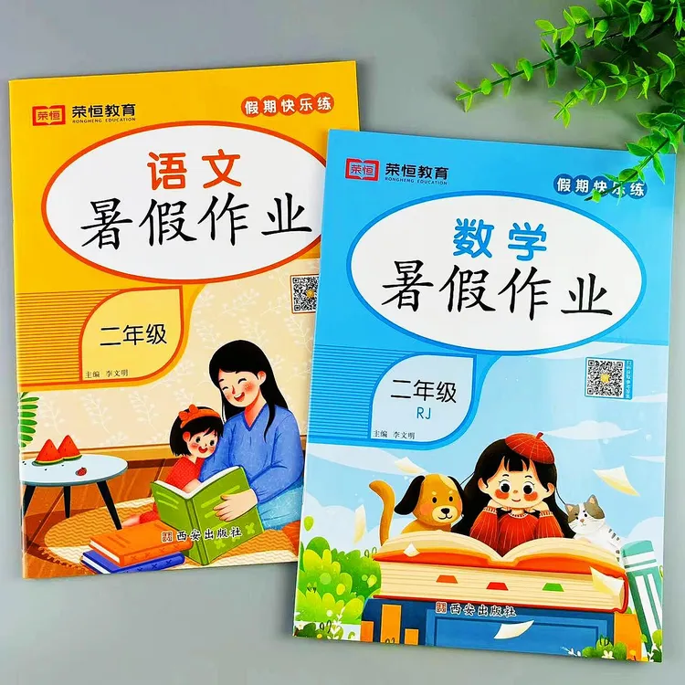 二年级下册语文数学暑假作业人教版暑假总复习升学提优暑假作业本