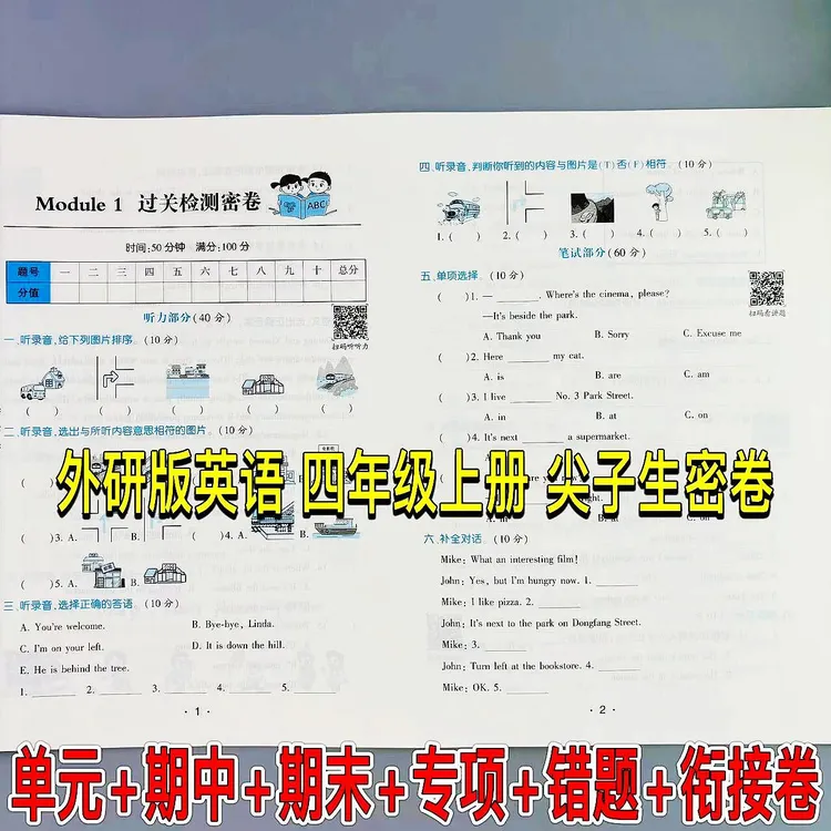 外研版英语四年级上册尖子生密卷单元期中期末同步测试卷复习试卷
