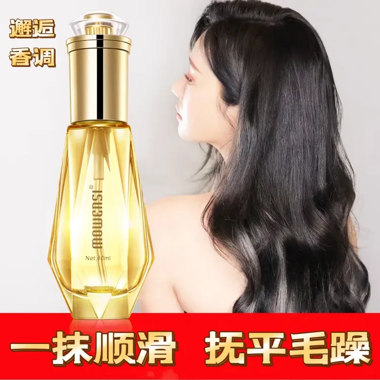 摩雯思钻石护发精油