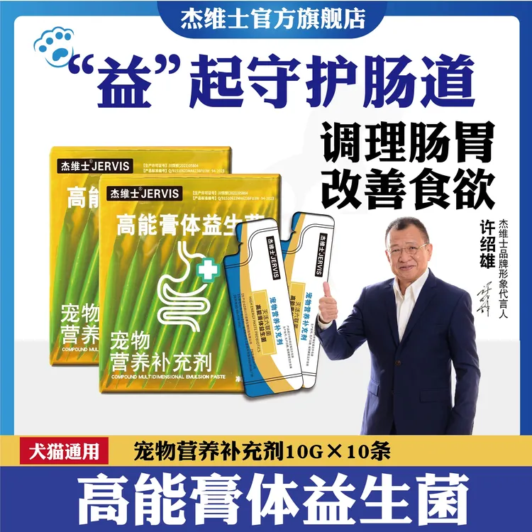【李小宝专属】杰维士宠物猫咪狗狗调节肠胃补充膏调理猫用益生菌