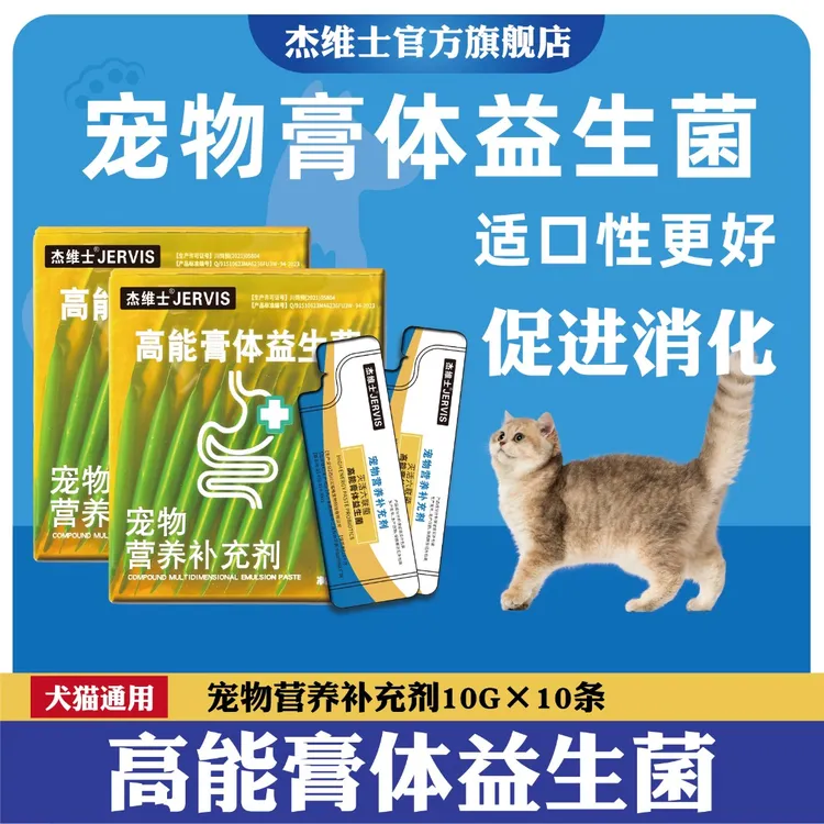 杰维士宠物猫狗益生菌宠物益生菌猫咪狗狗调理肠胃通用商品图