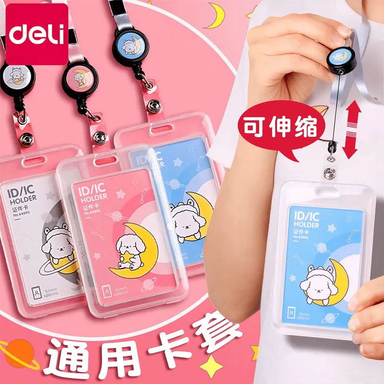 得力学生卡套证件套幼儿园接送卡儿童校牌胸牌透明卡套可伸缩挂绳