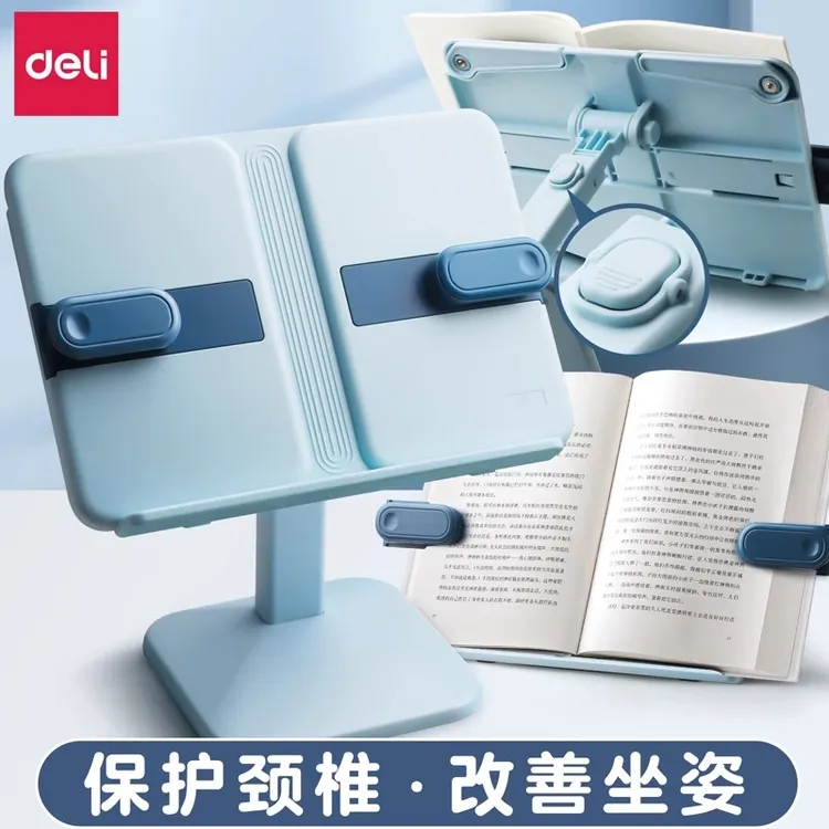 得力儿童阅读支架书立架书架桌面读书看书可伸缩支架翻书固定器