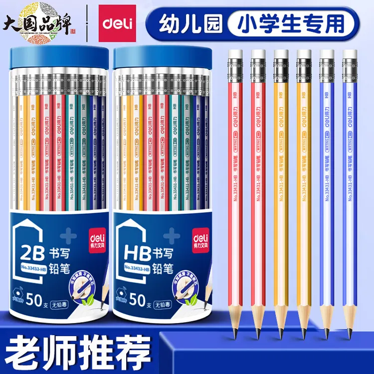 得力铅笔小学生彩杆带橡皮原木铅笔儿童考试答题专用六角杆铅笔