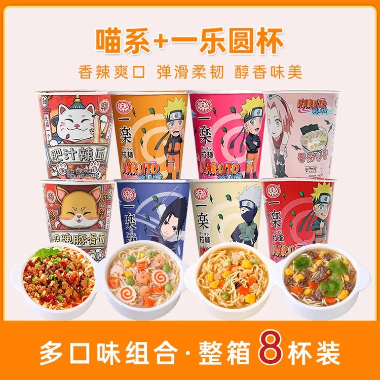 火影忍者联名一乐拉面鸣人泡面清爽无油包方便面小杯面8杯整箱