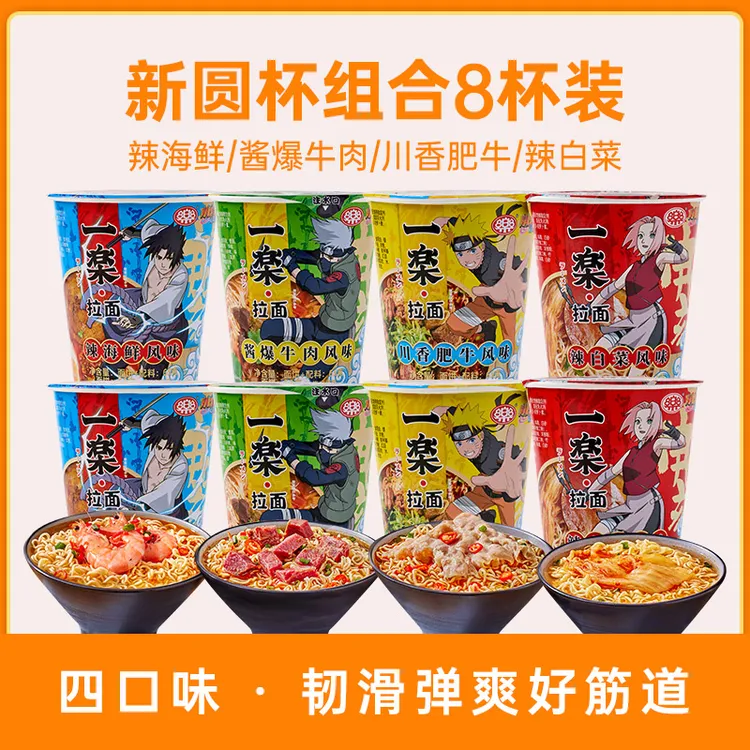 火影忍者一乐拉面酱爆肥牛辣白菜风味泡面辣海鲜方便面小杯面整箱
