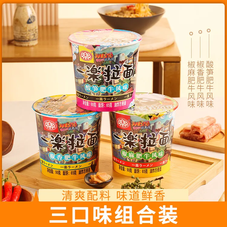 【大份量夜宵速食】火影忍者美味肥牛面懒人泡面6大杯一乐拉面