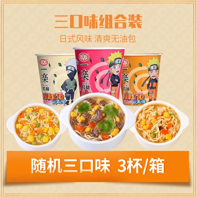 3杯尝鲜装火影忍者联名泡面一乐拉面免煮小杯方便面