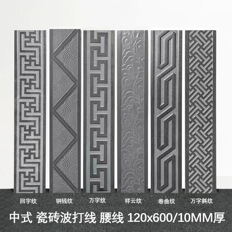 中式回纹波打线瓷砖灰色仿古砖万字波导线踢脚线地线边条围边瓷砖