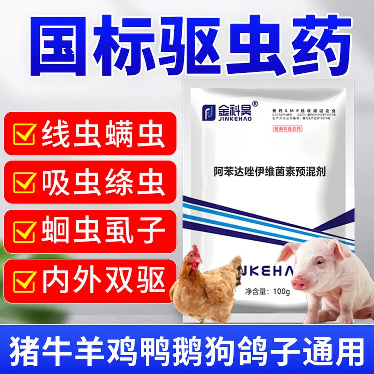 兽用阿苯达唑伊维菌素粉畜禽驱虫药猪牛羊鸡驱绦虫蛔虫虱子螨虫用