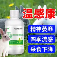 金科昊【四季温感康】 肉兔种兔孕兔呆立精神萎靡用兔子养殖添加剂