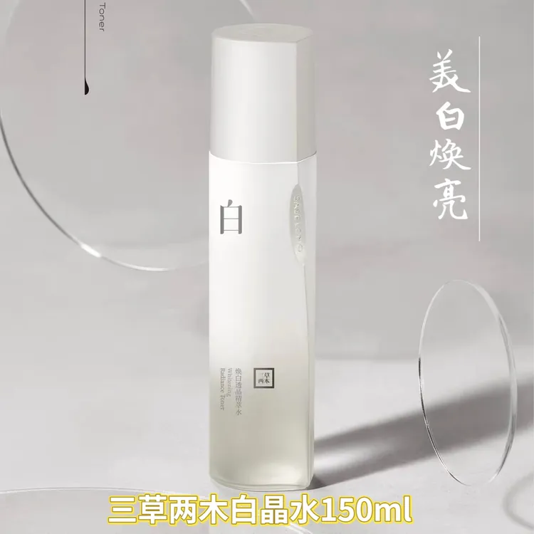 三草两木白晶水焕白透晶精粹水150ml补水保湿清爽美白淡斑提亮